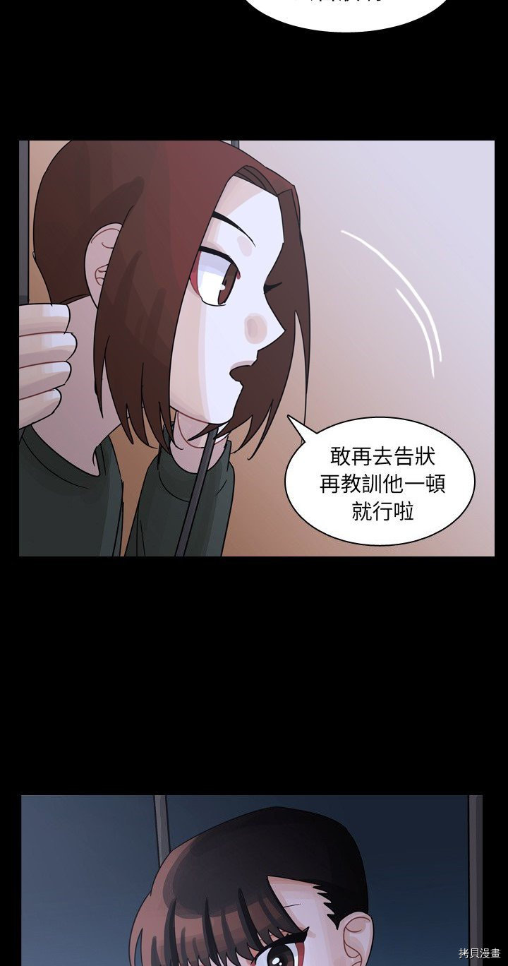 《美丽无罪》第61话 第23页