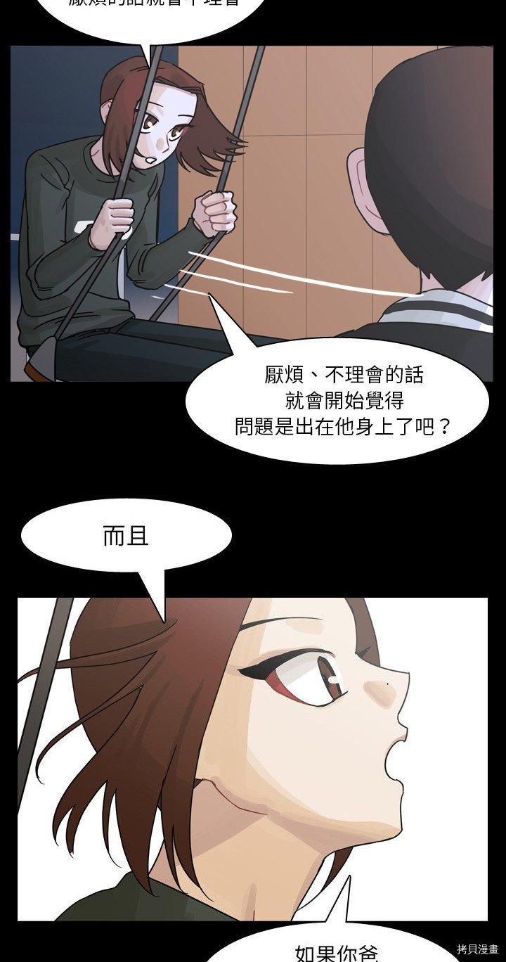 《美丽无罪》第61话 第25页
