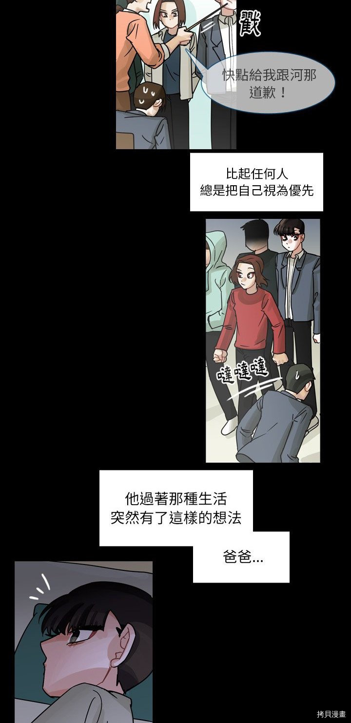 《美丽无罪》第61话 第28页