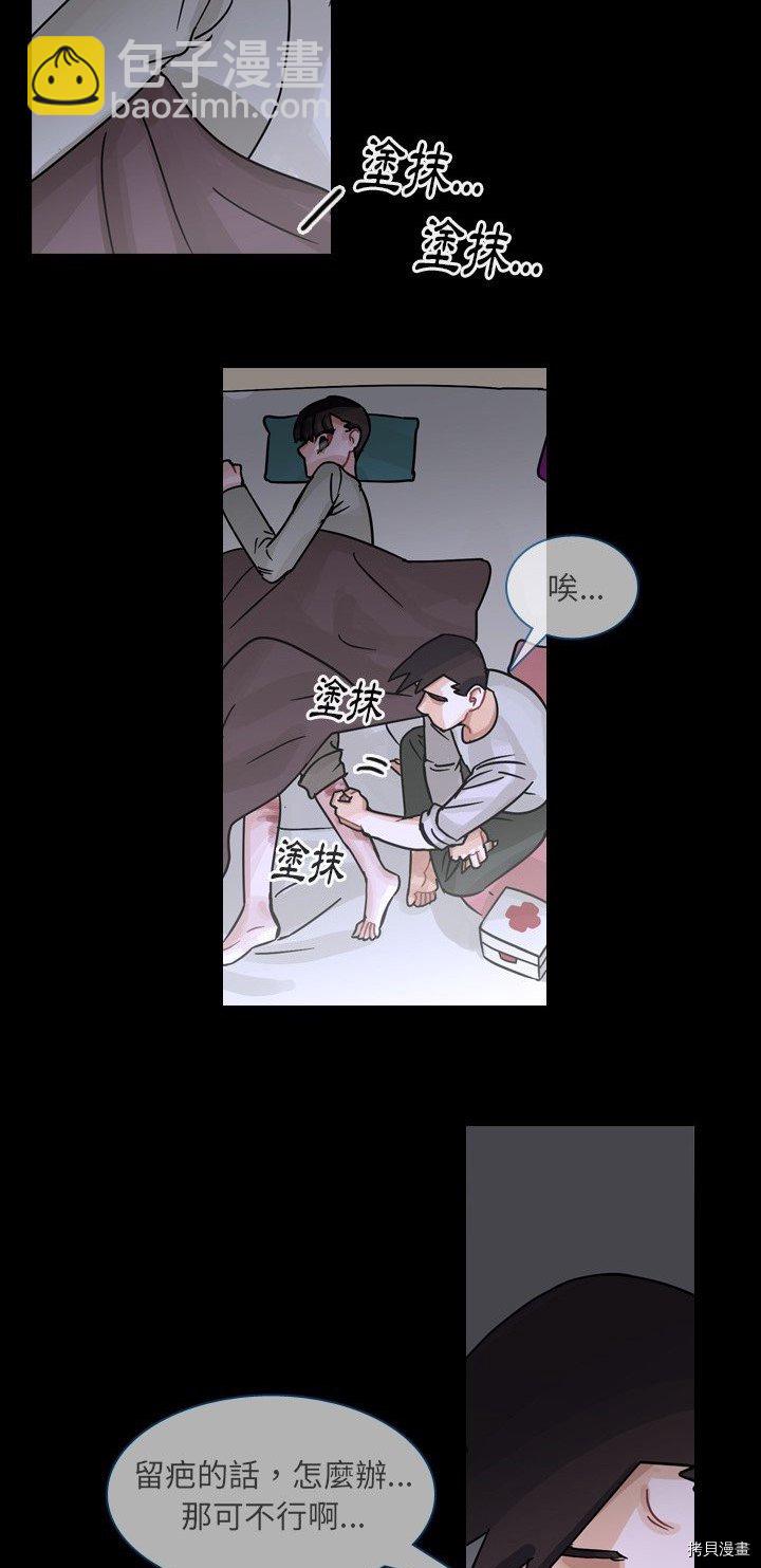 《美丽无罪》第61话 第29页