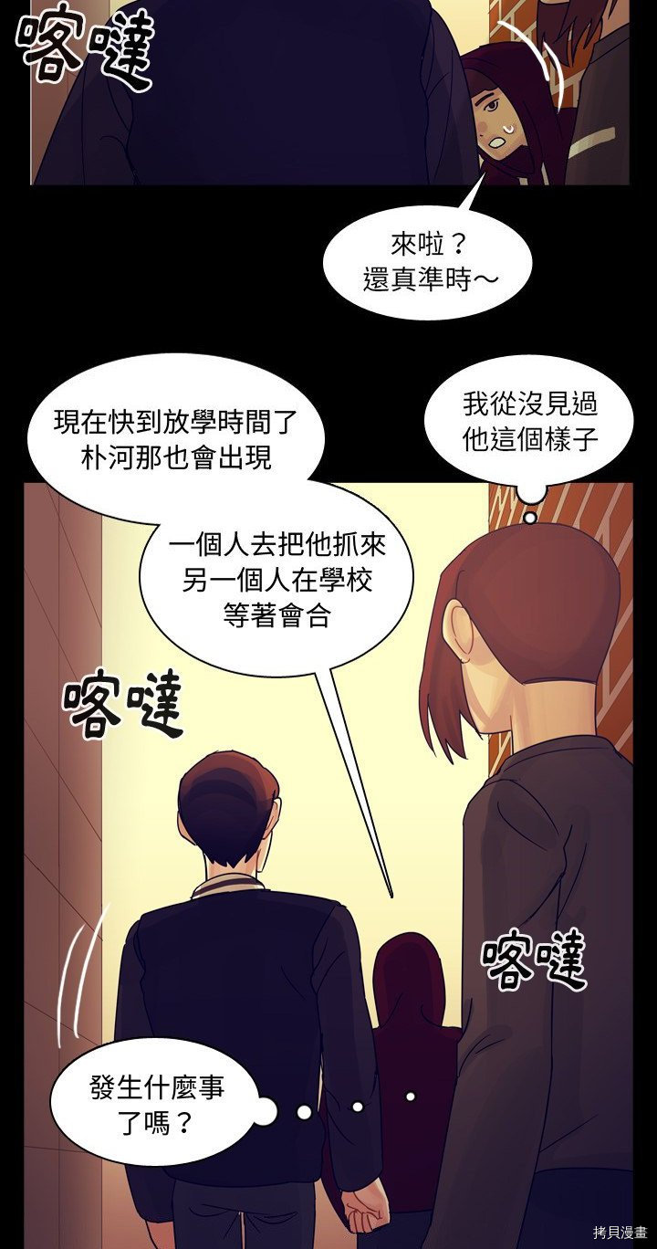 《美丽无罪》第61话 第2页