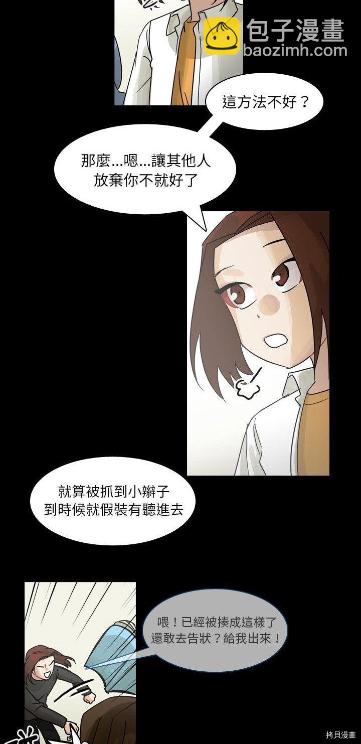 《美丽无罪》第61话 第31页
