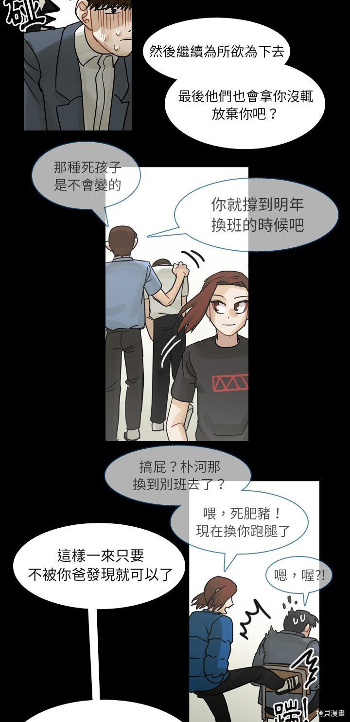 《美丽无罪》第61话 第32页