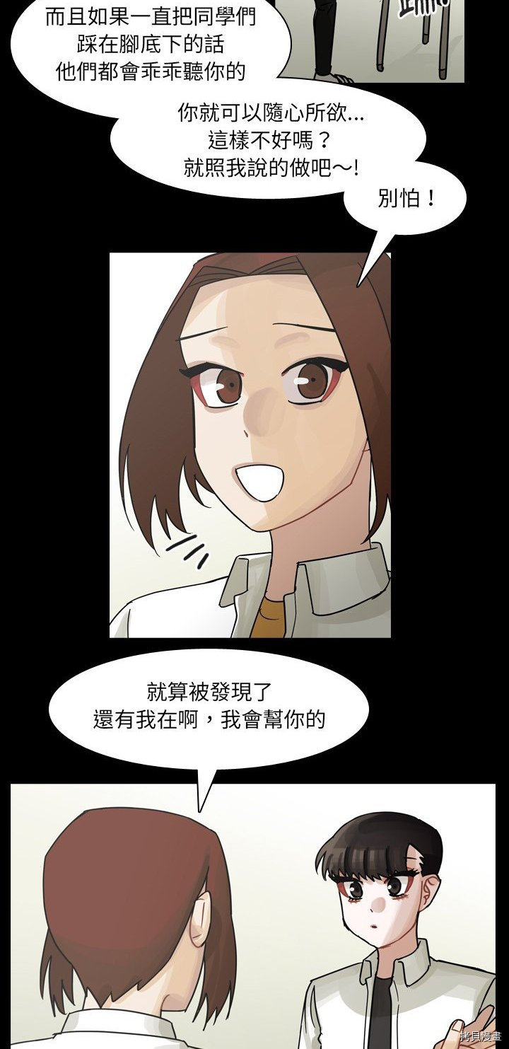 《美丽无罪》第61话 第33页
