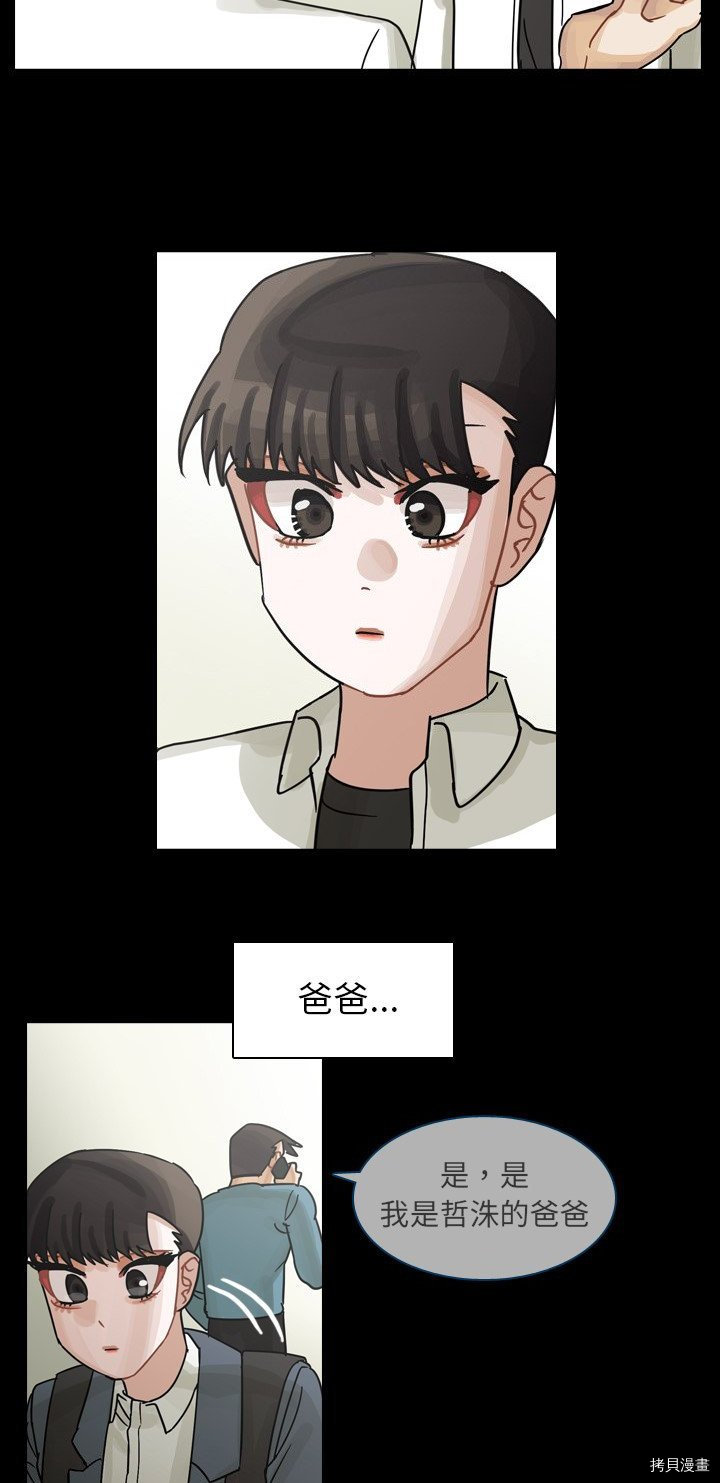《美丽无罪》第61话 第34页