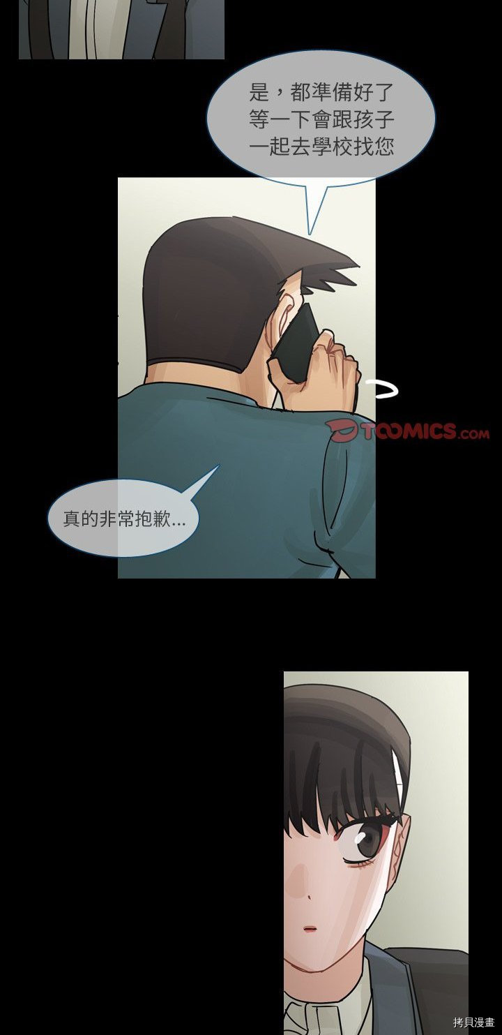《美丽无罪》第61话 第35页