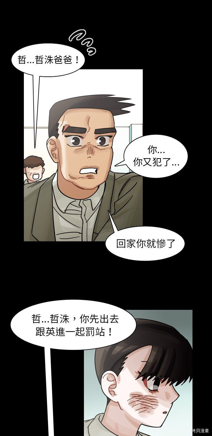 《美丽无罪》第61话 第38页