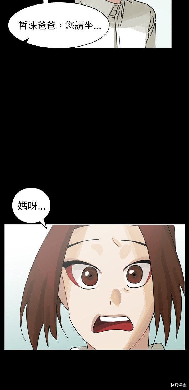 《美丽无罪》第61话 第39页