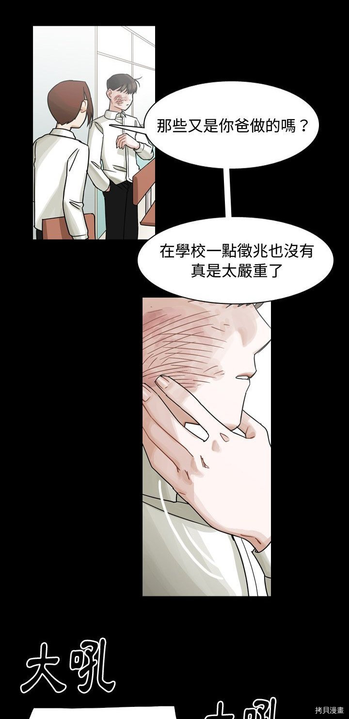 《美丽无罪》第61话 第40页