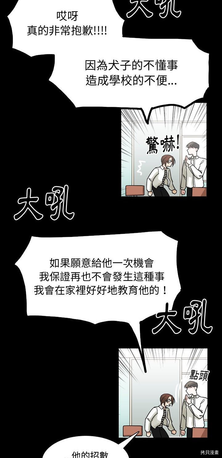 《美丽无罪》第61话 第41页