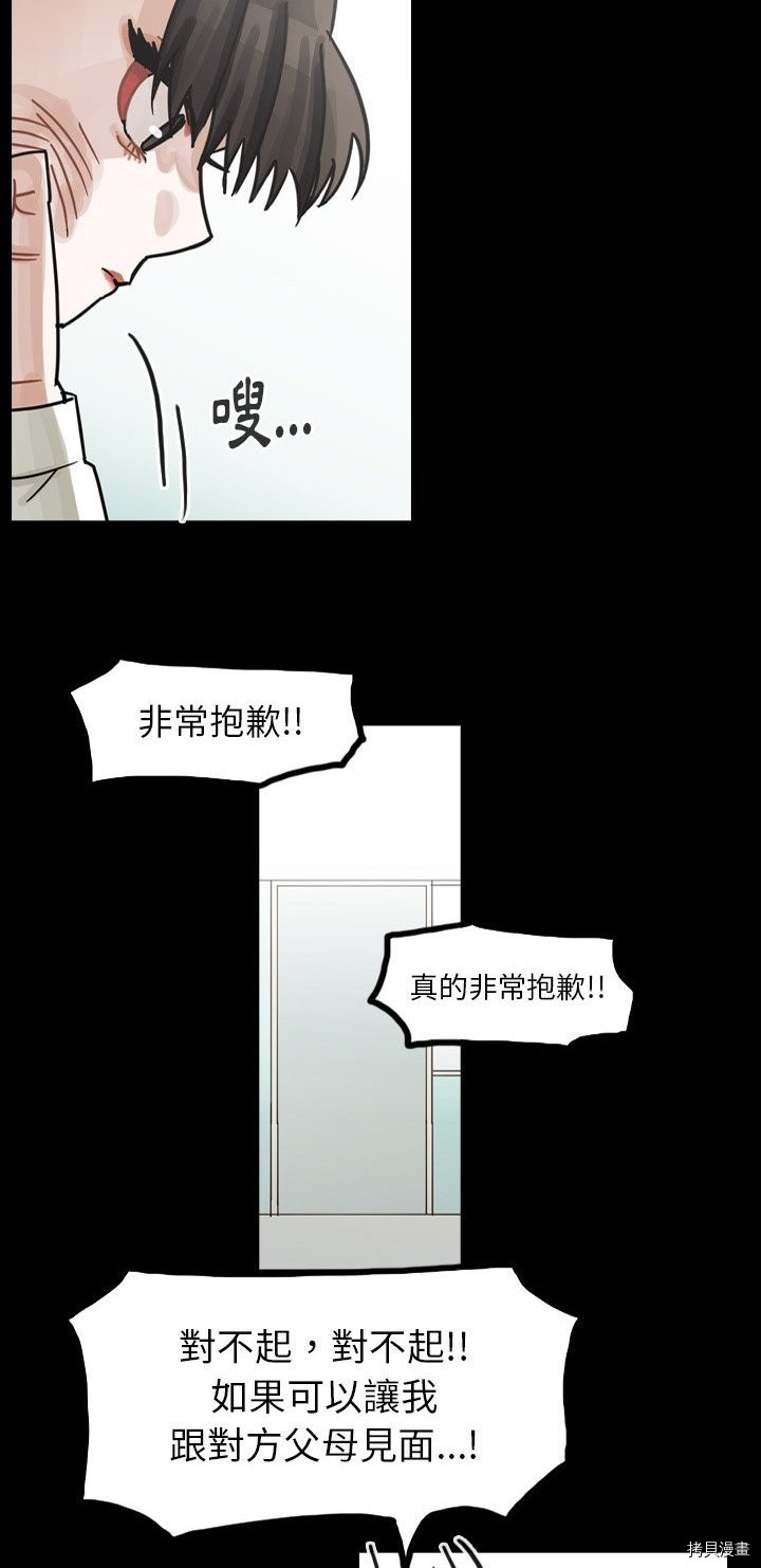 《美丽无罪》第61话 第43页