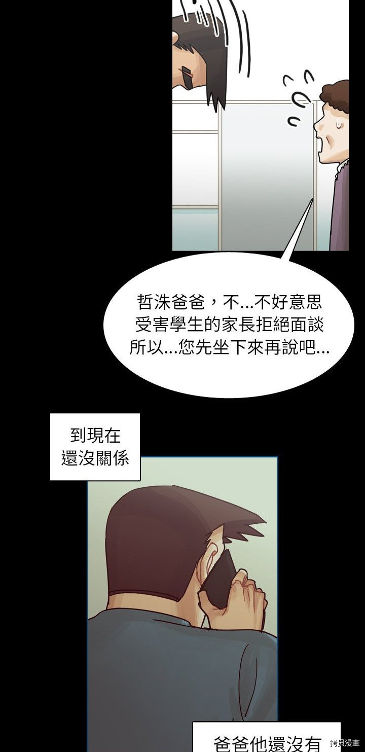 《美丽无罪》第61话 第44页