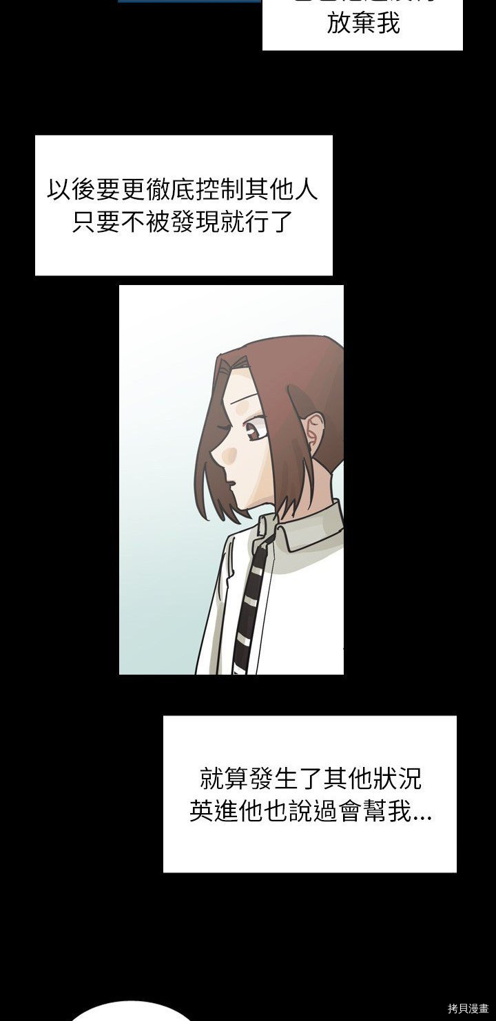 《美丽无罪》第61话 第45页