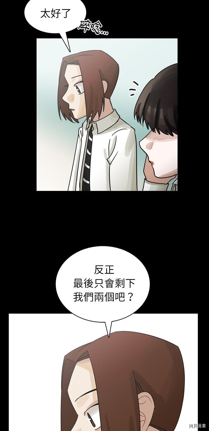 《美丽无罪》第61话 第46页