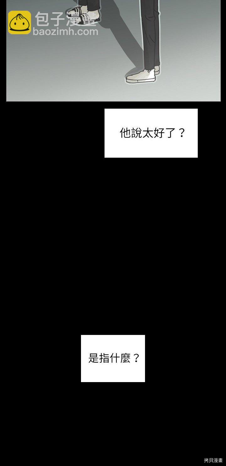 《美丽无罪》第61话 第50页