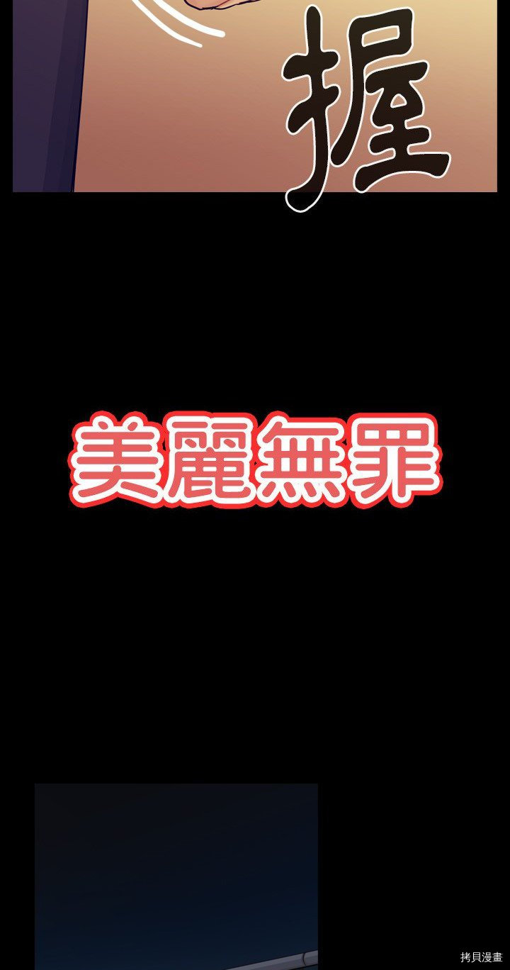 《美丽无罪》第61话 第7页