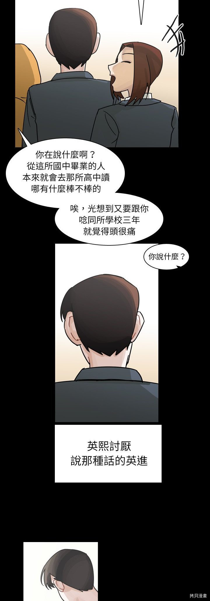 《美丽无罪》第62话 第11页