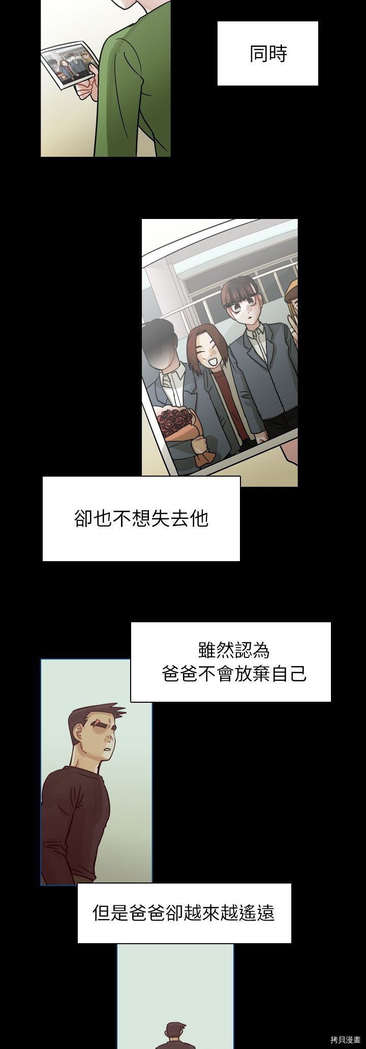 《美丽无罪》第62话 第12页
