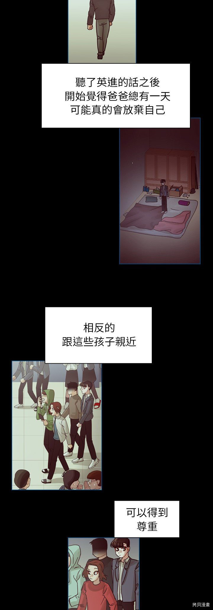 《美丽无罪》第62话 第13页