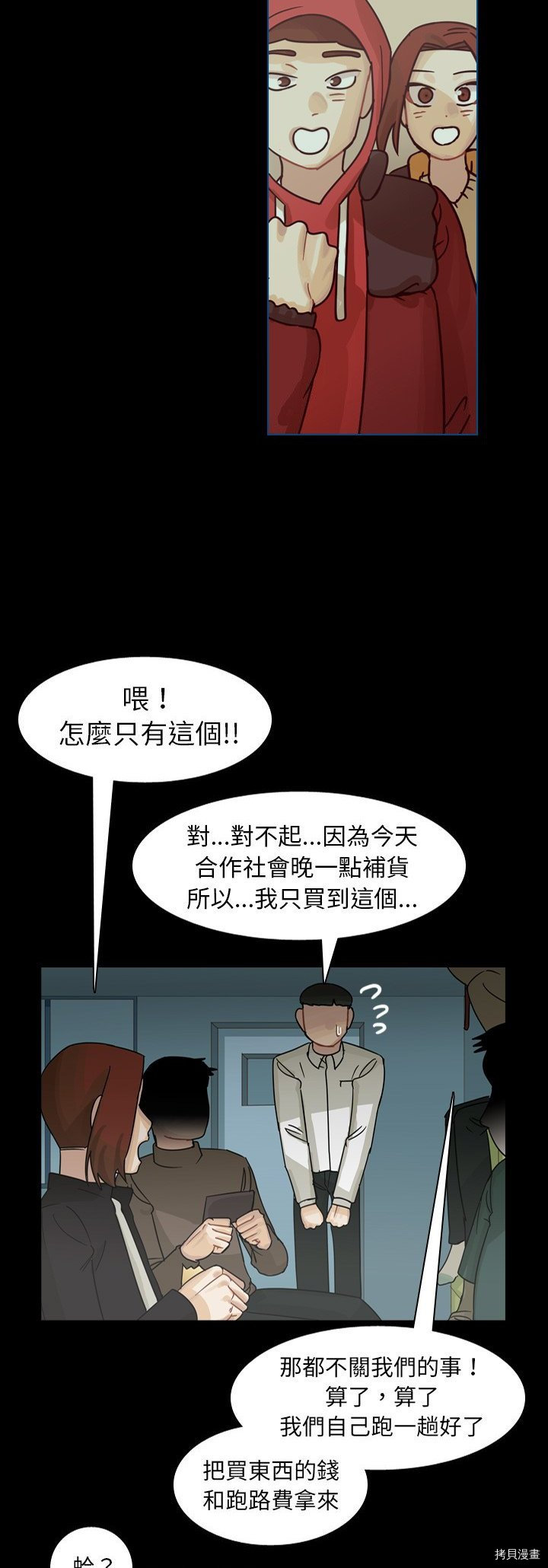 《美丽无罪》第62话 第15页