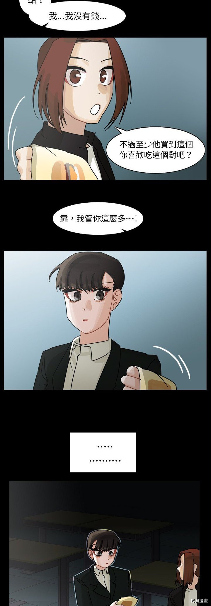 《美丽无罪》第62话 第16页