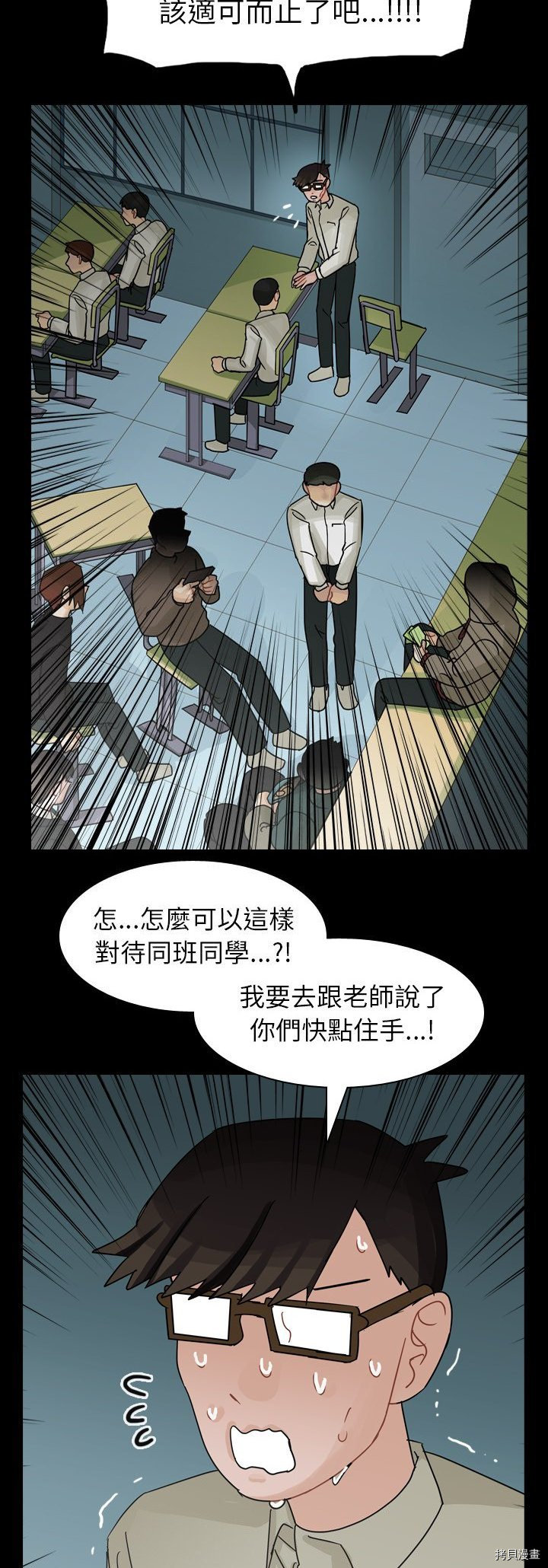 《美丽无罪》第62话 第18页