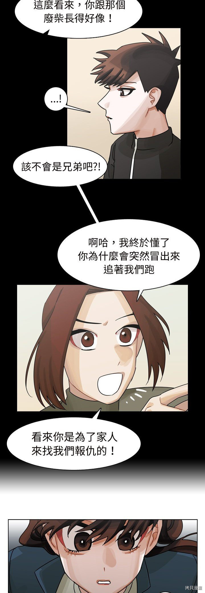 《美丽无罪》第62话 第21页
