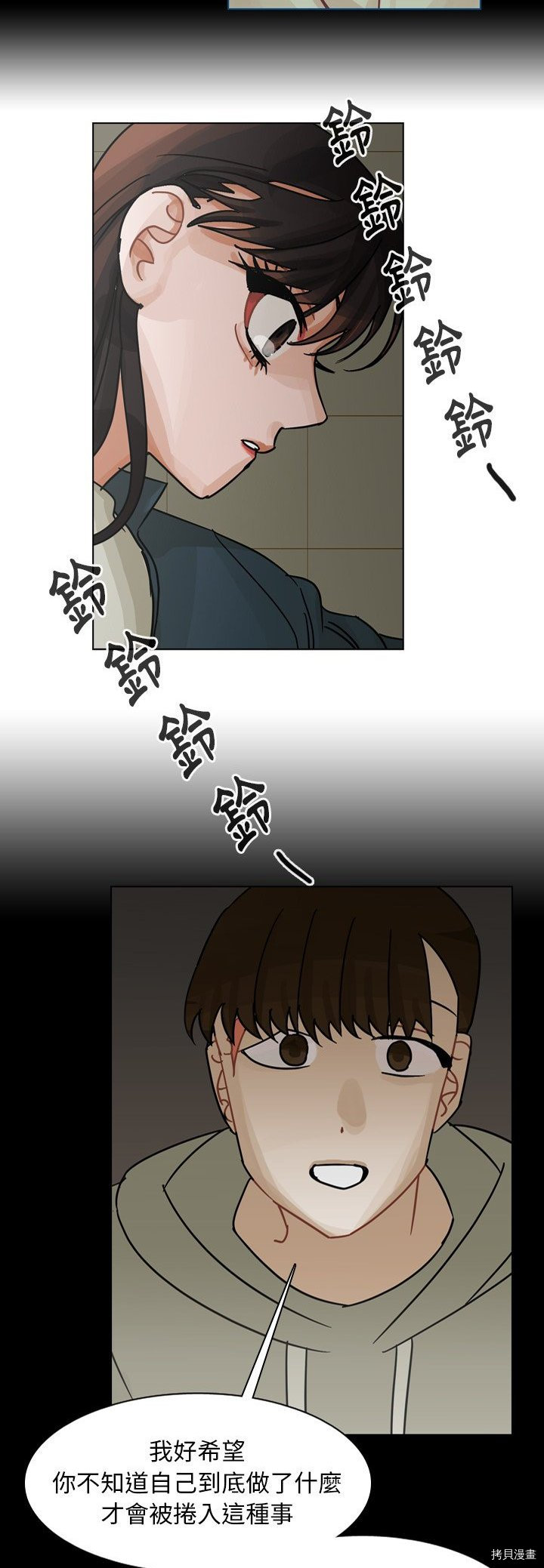 《美丽无罪》第62话 第23页