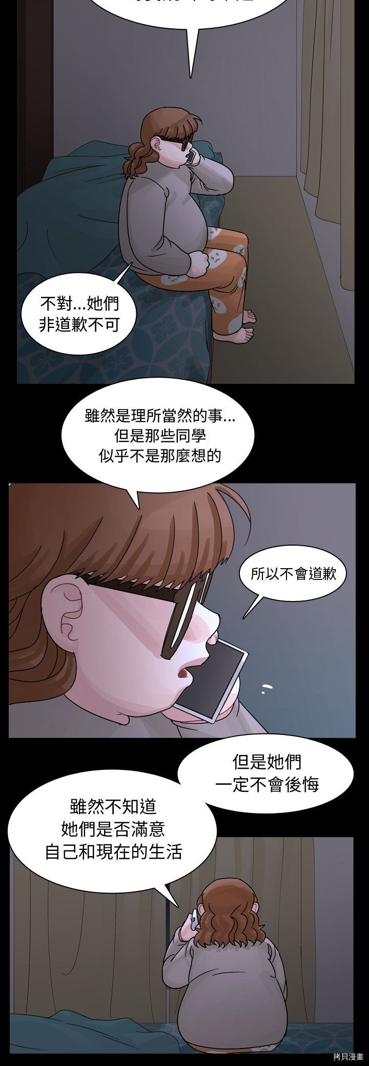 《美丽无罪》第62话 第25页