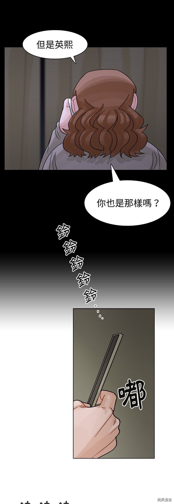 《美丽无罪》第62话 第26页