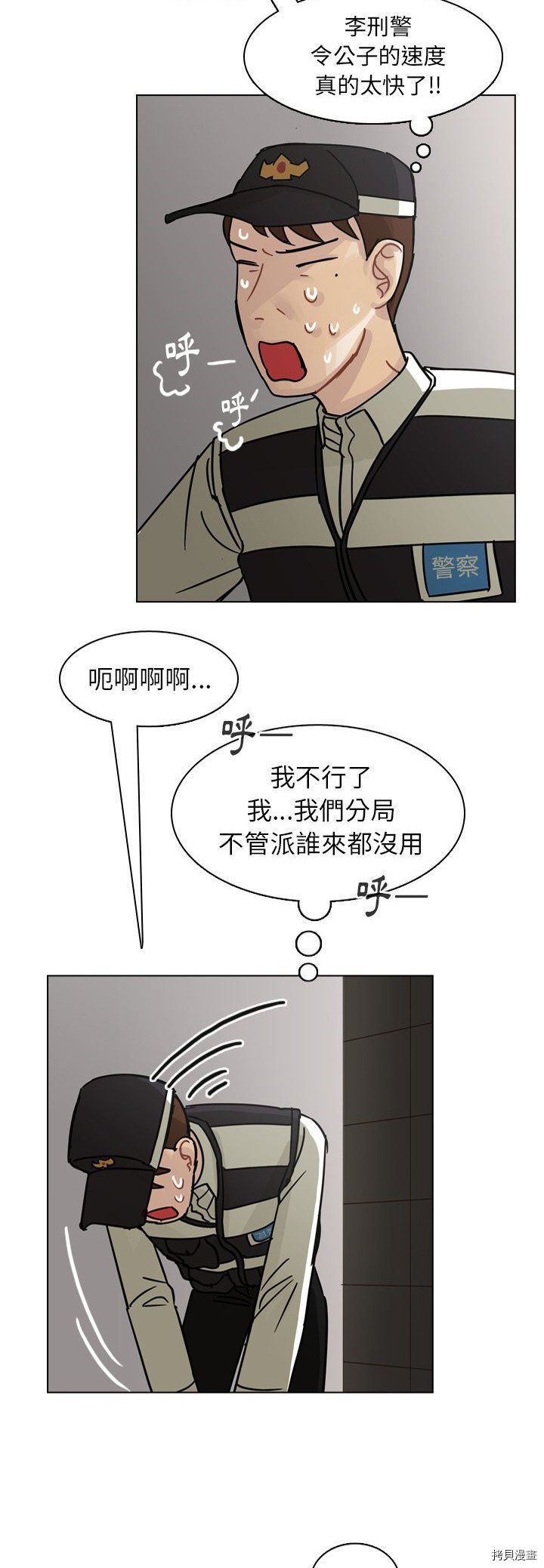 《美丽无罪》第62话 第29页
