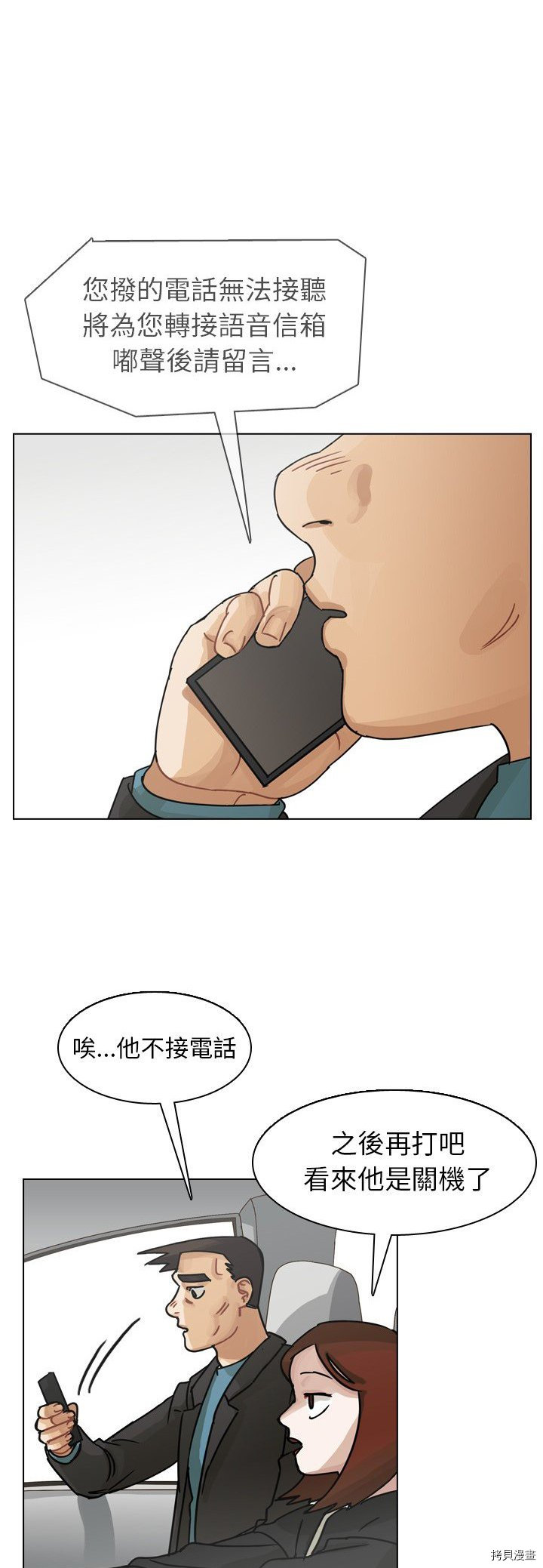 《美丽无罪》第62话 第32页