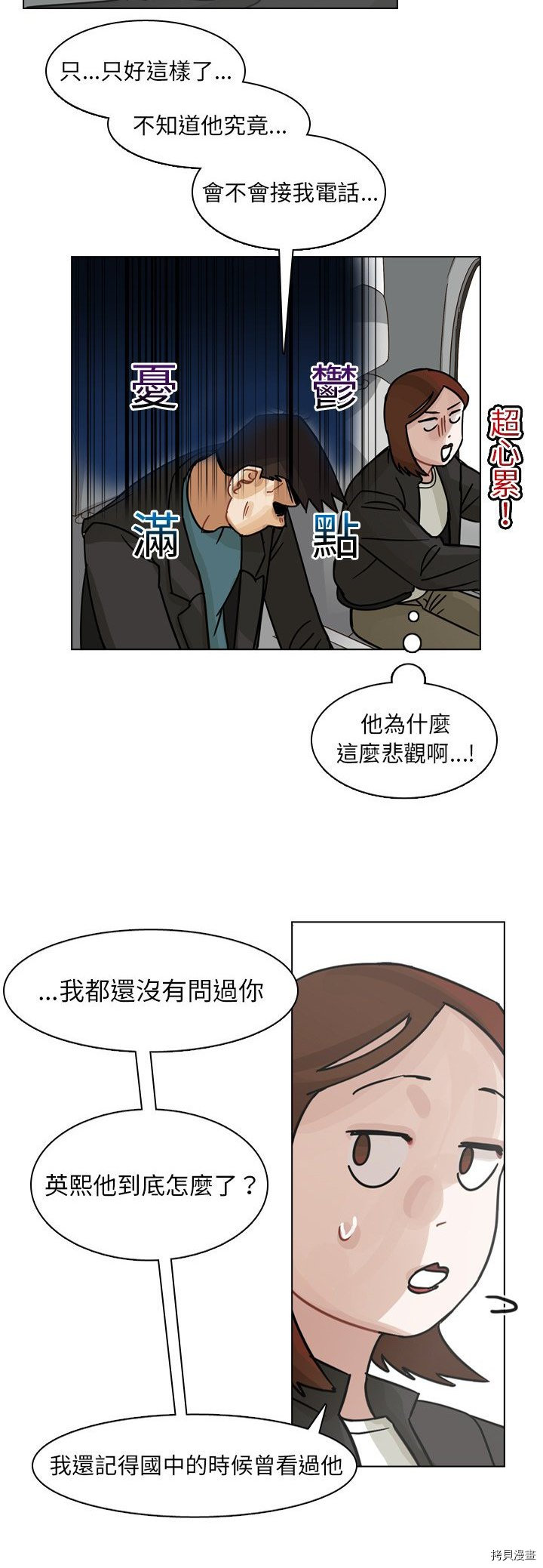 《美丽无罪》第62话 第33页