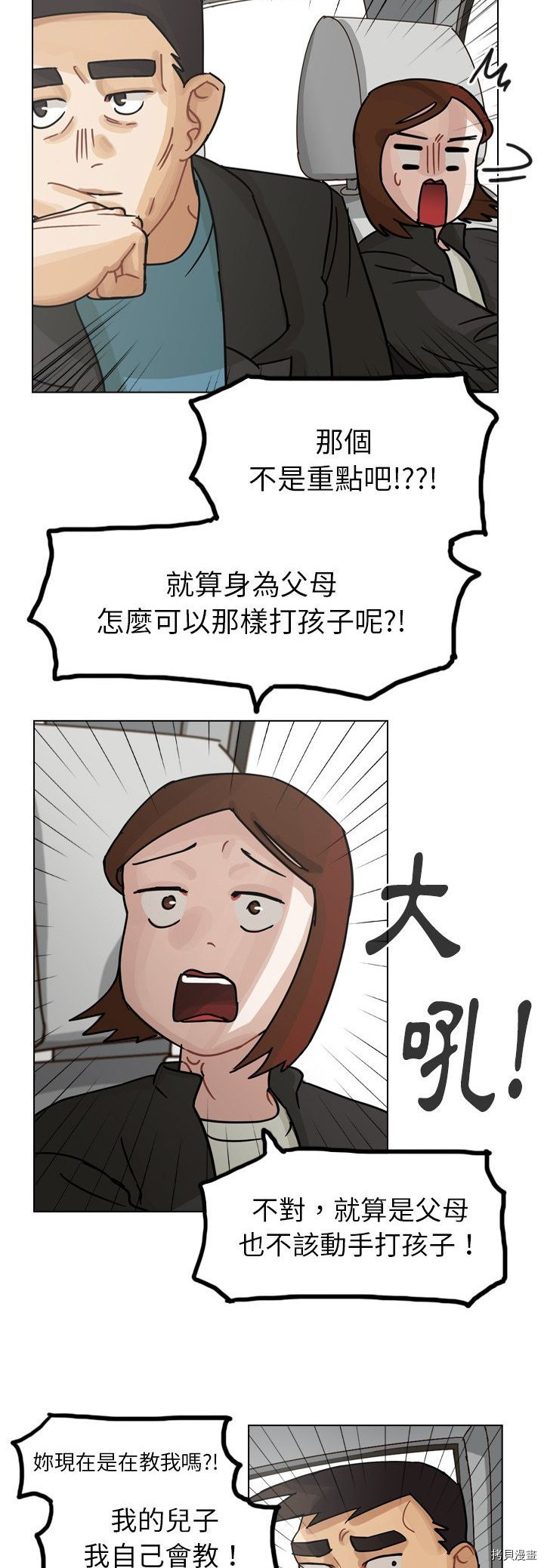 《美丽无罪》第62话 第36页