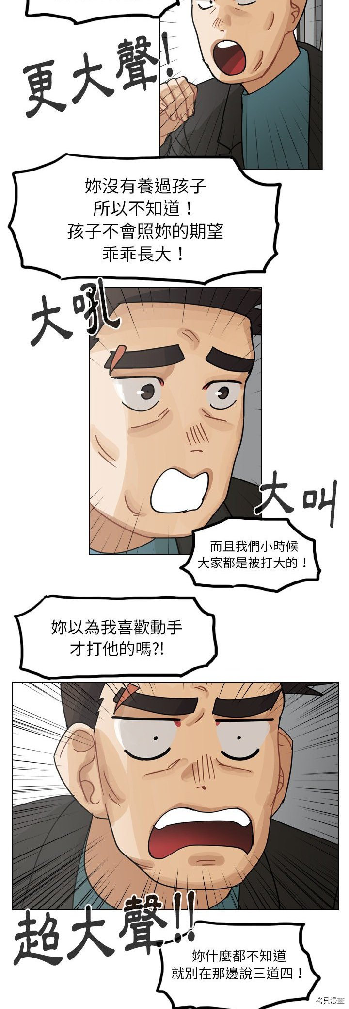 《美丽无罪》第62话 第37页