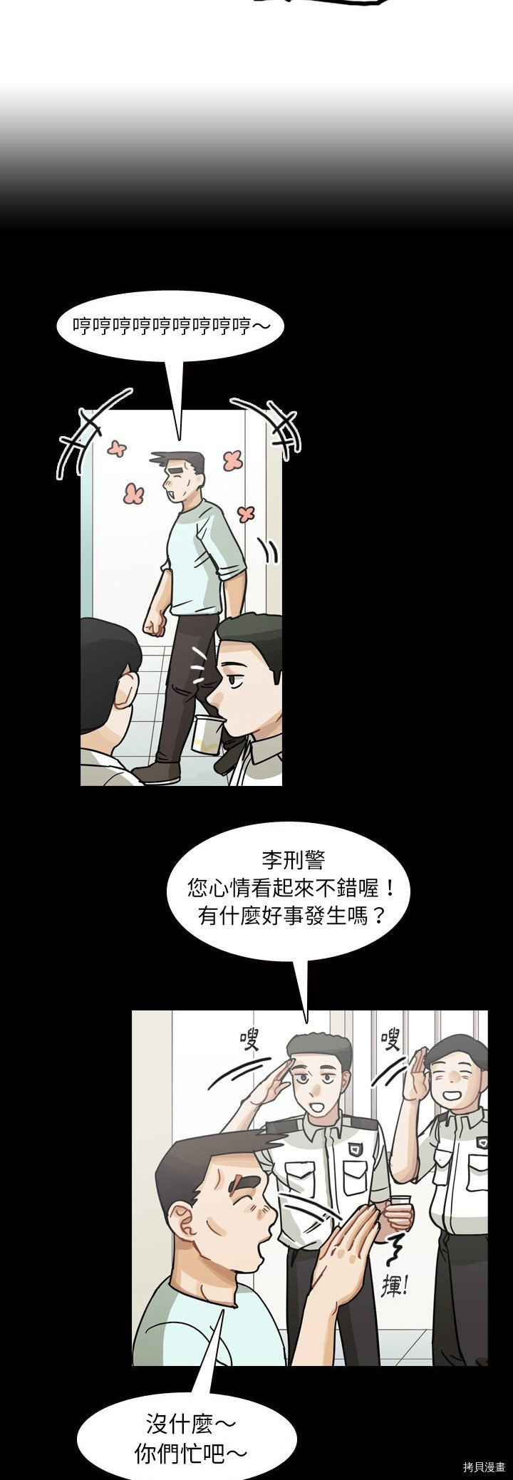 《美丽无罪》第62话 第38页