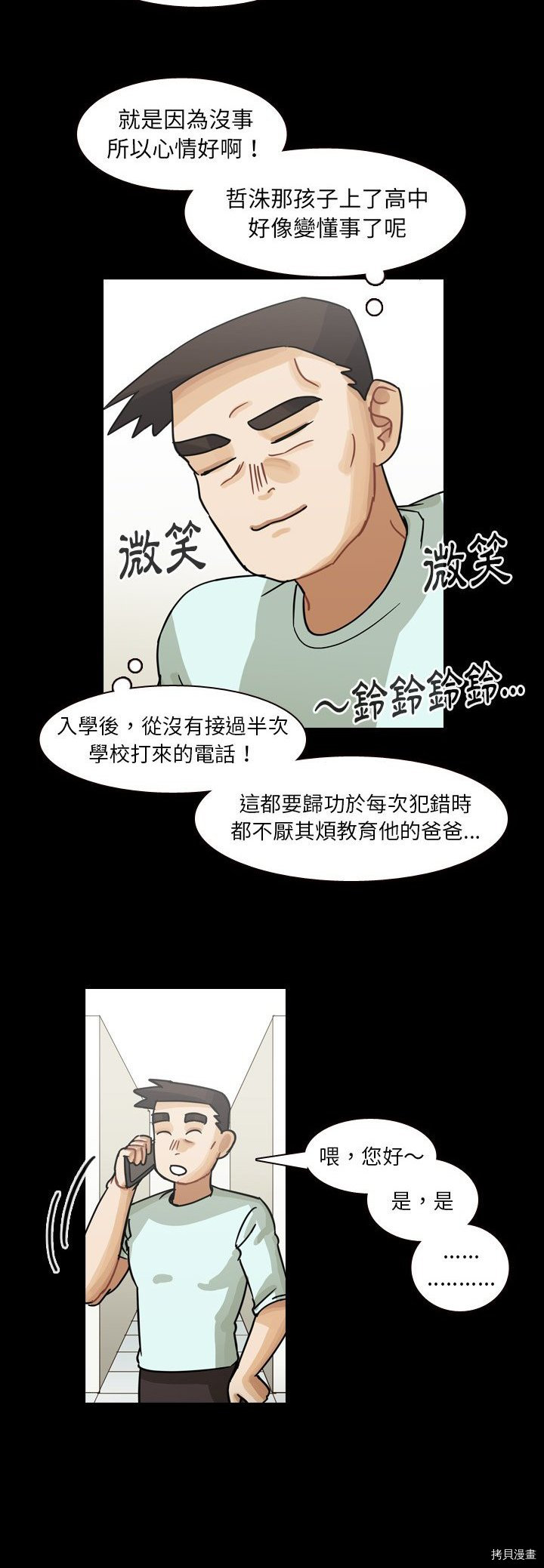 《美丽无罪》第62话 第39页