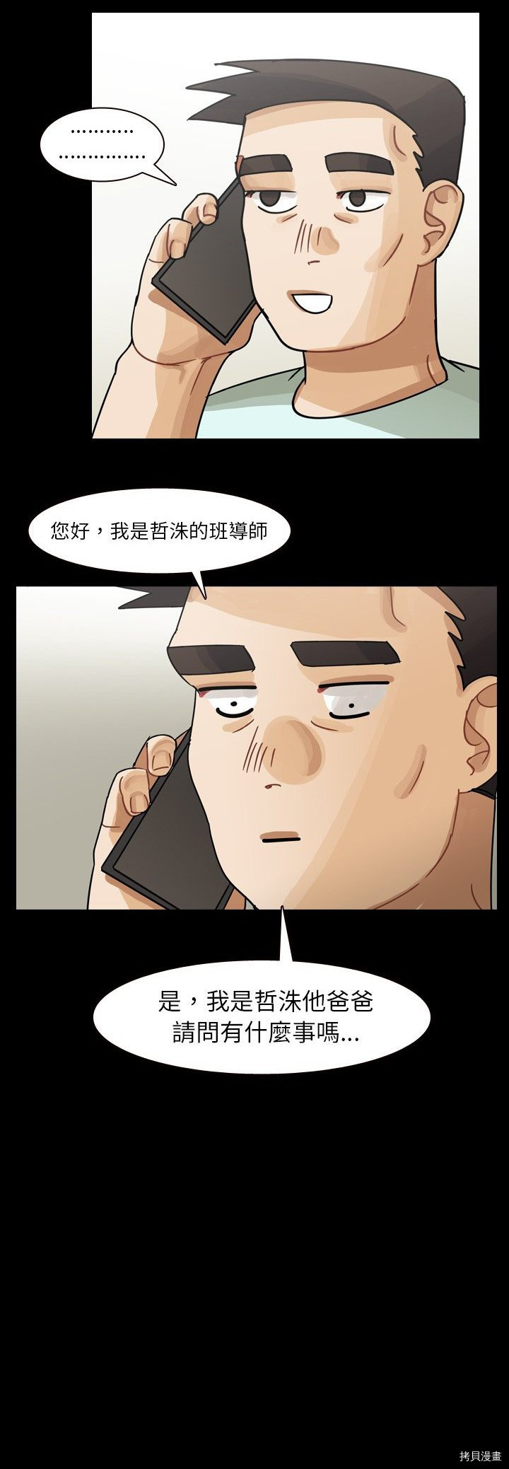 《美丽无罪》第62话 第40页