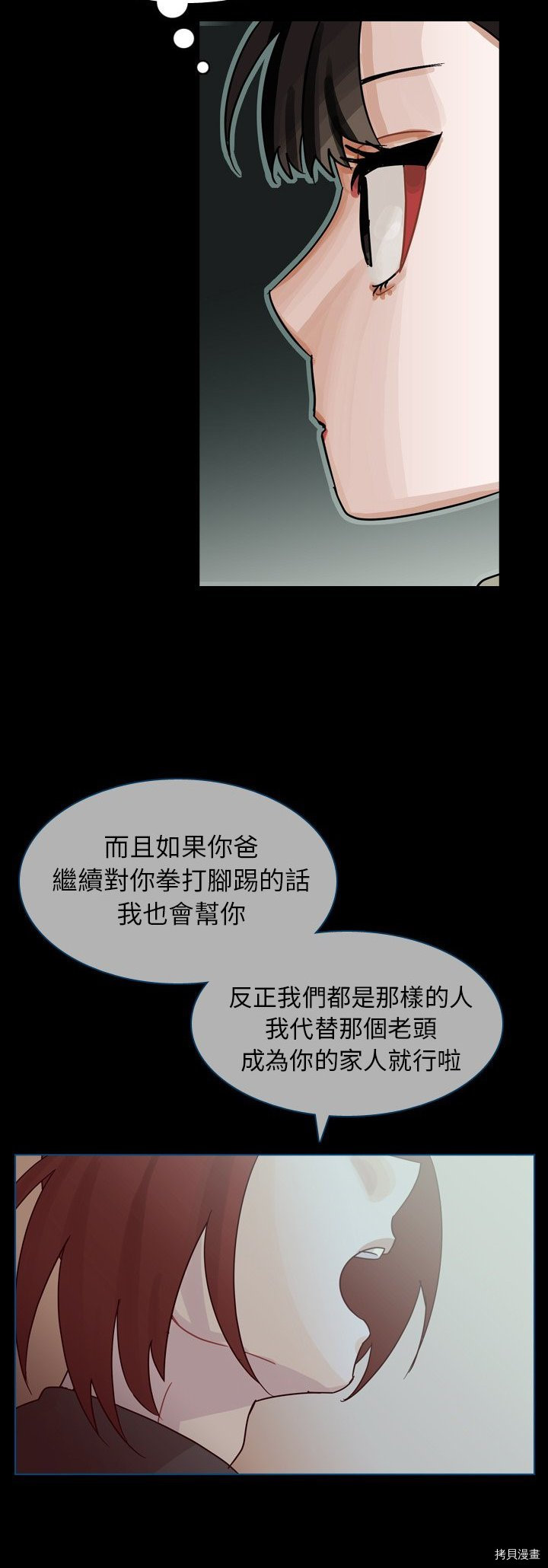 《美丽无罪》第62话 第4页
