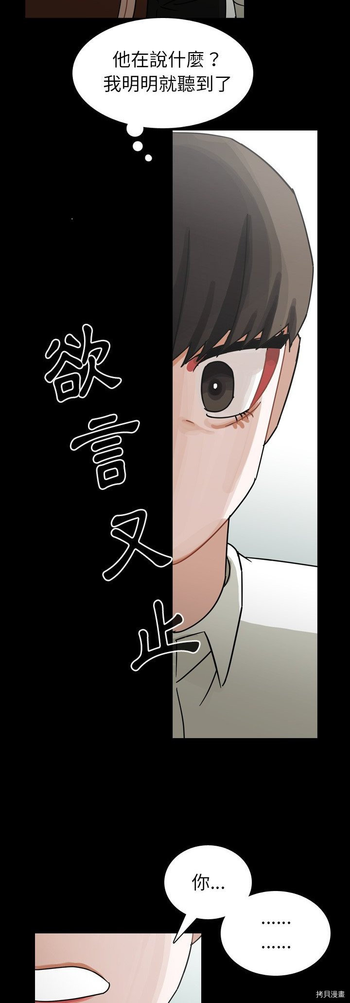 《美丽无罪》第62话 第7页