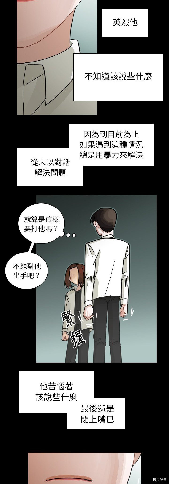 《美丽无罪》第62话 第8页