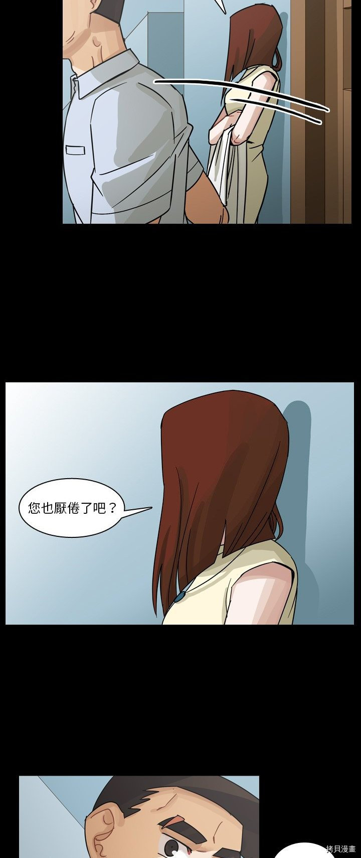 《美丽无罪》第63话 第13页