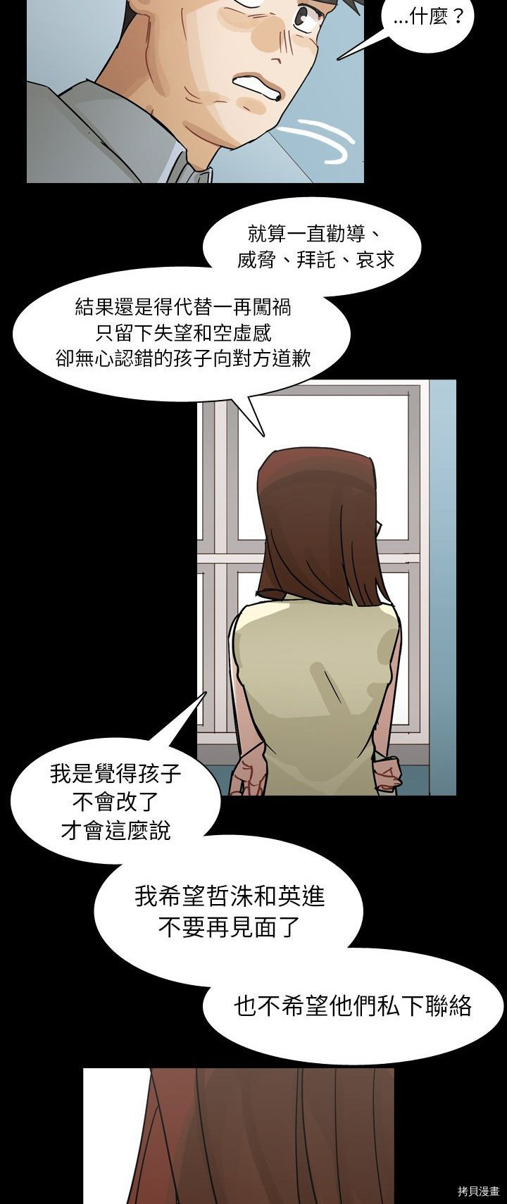 《美丽无罪》第63话 第14页