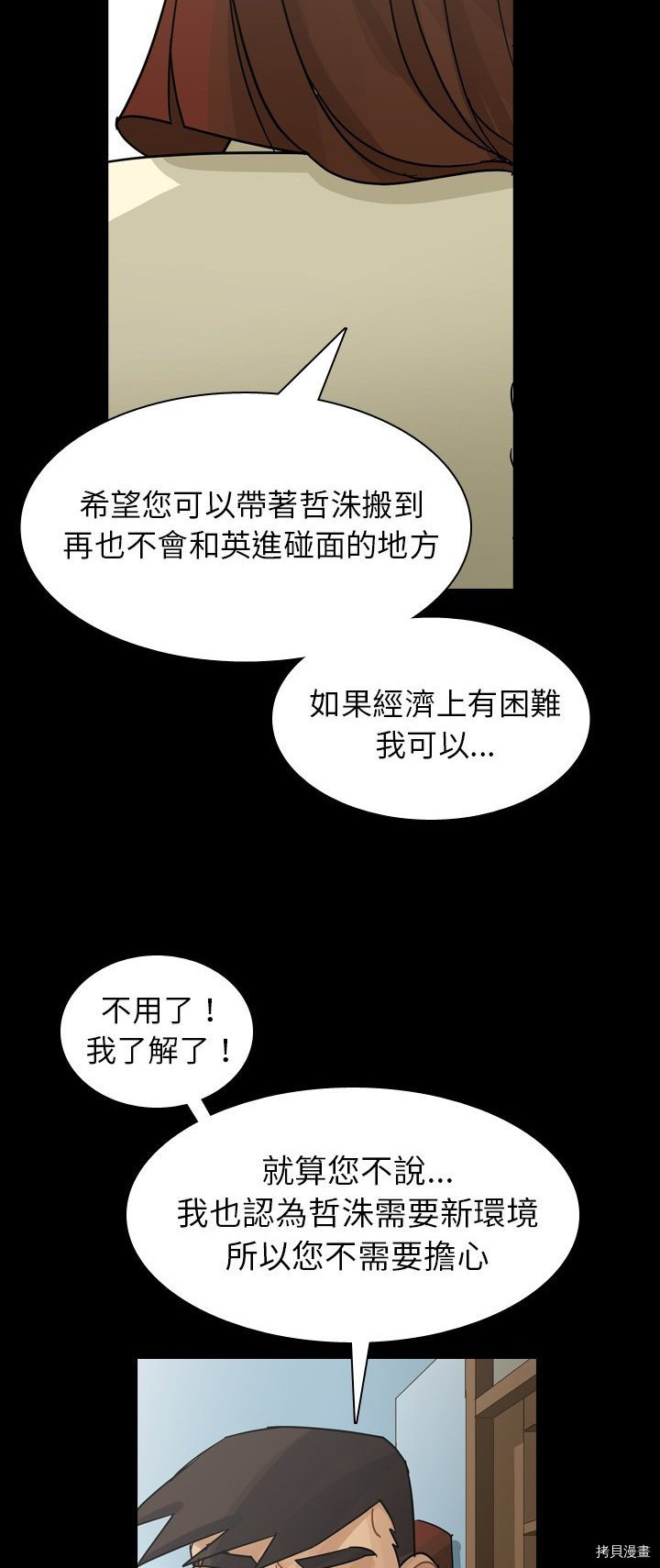 《美丽无罪》第63话 第15页