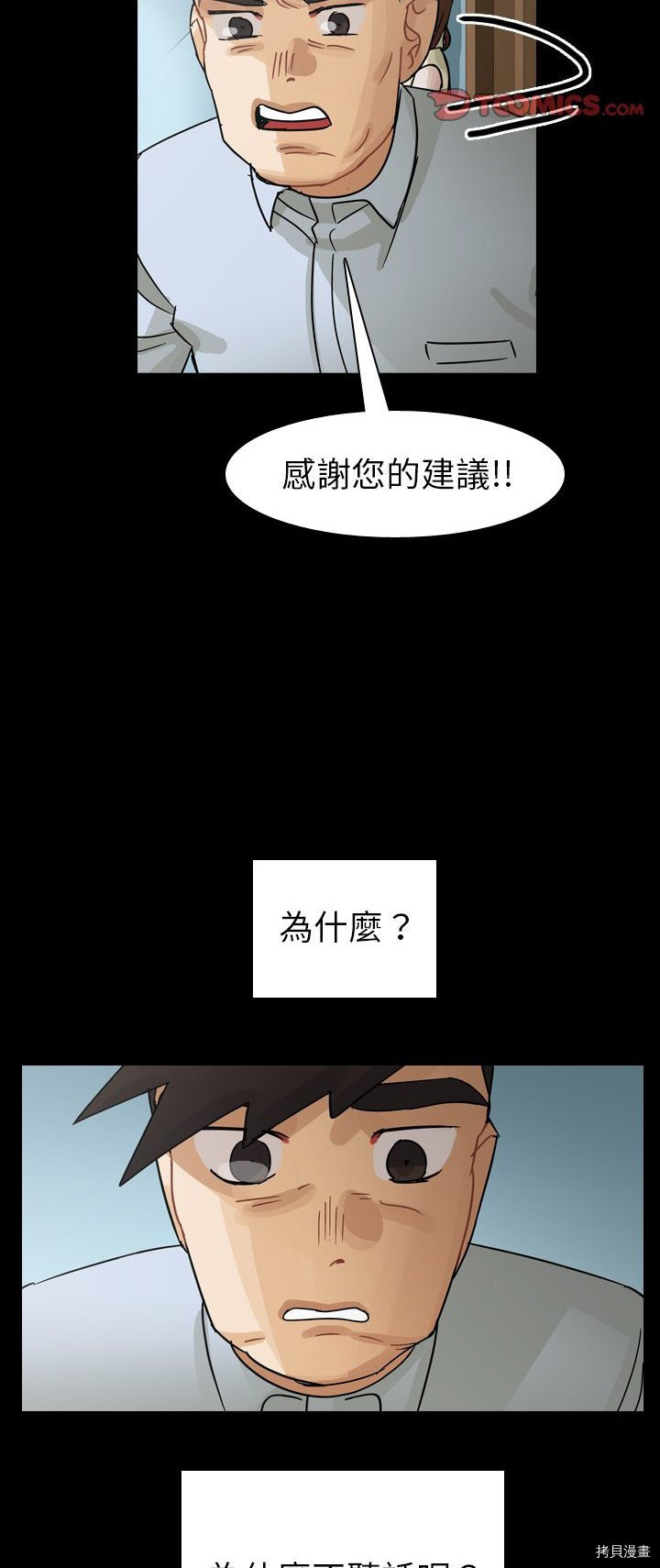 《美丽无罪》第63话 第16页