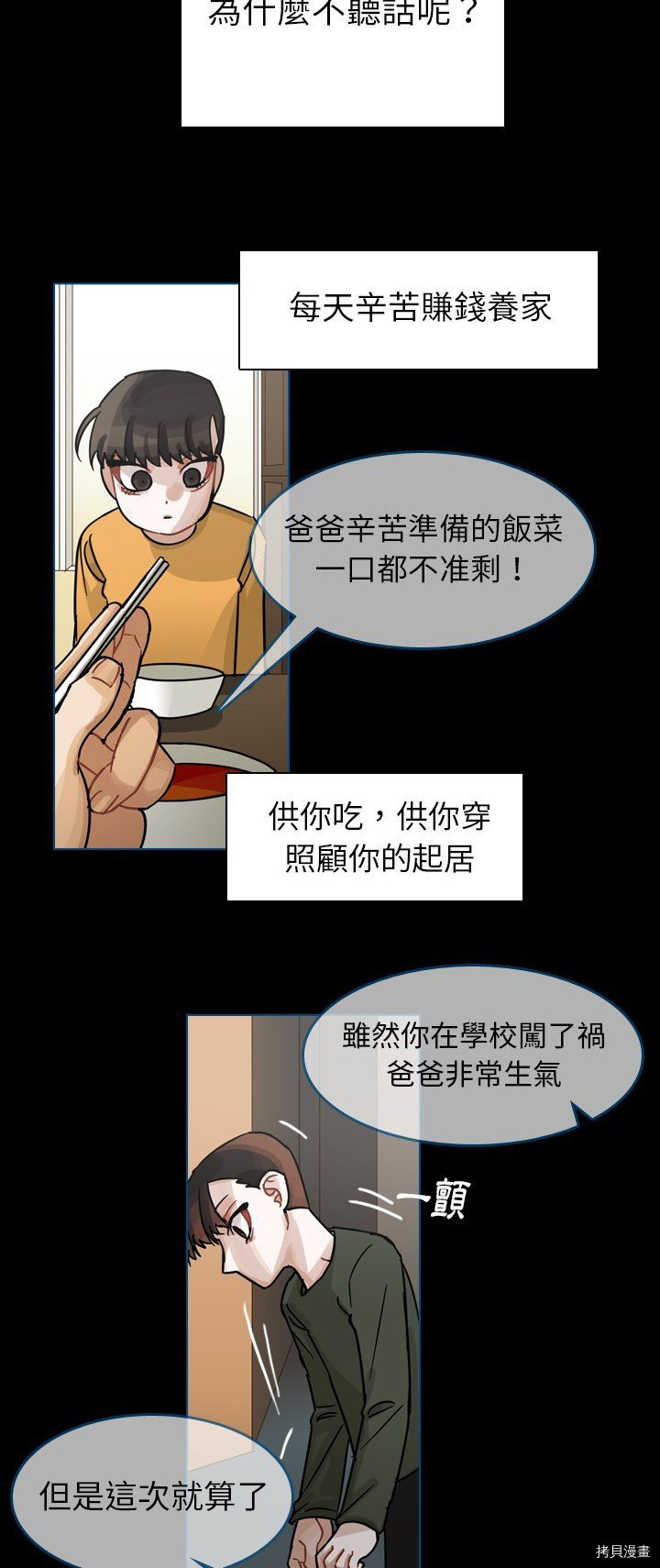 《美丽无罪》第63话 第17页