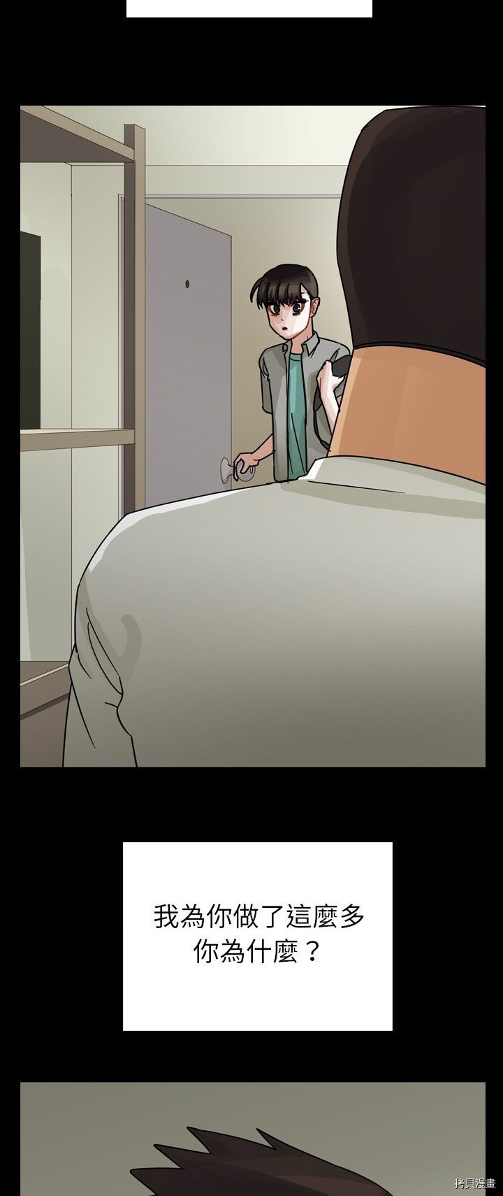 《美丽无罪》第63话 第19页