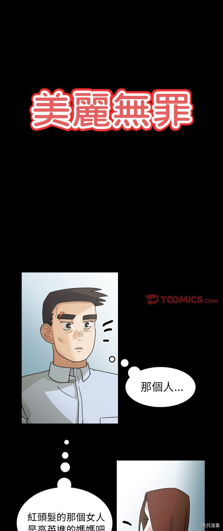 《美丽无罪》第63话 第1页