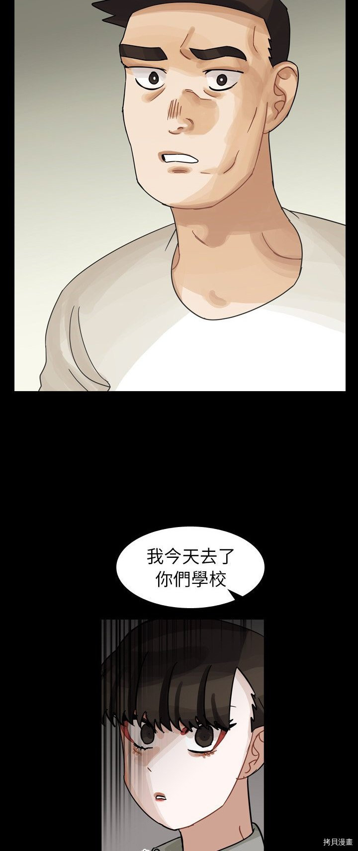 《美丽无罪》第63话 第20页