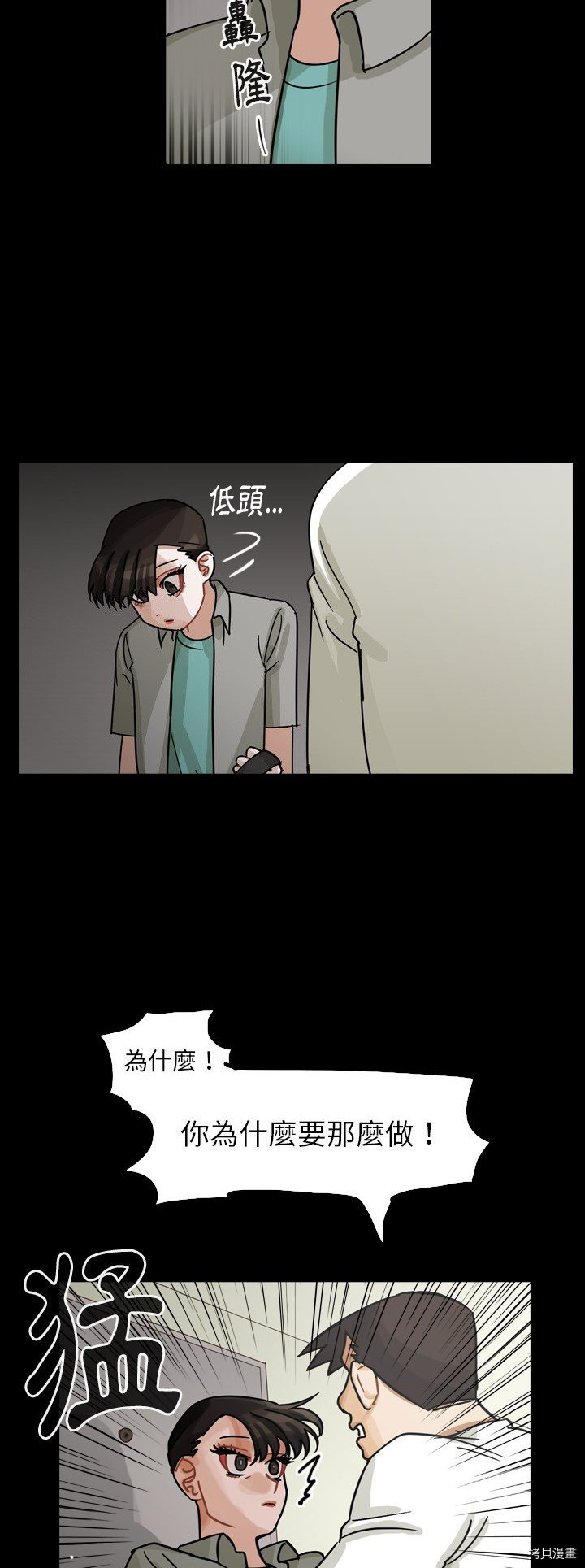 《美丽无罪》第63话 第21页
